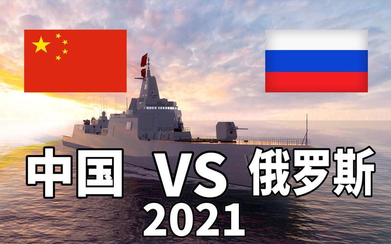 中国vs 俄罗斯场景图