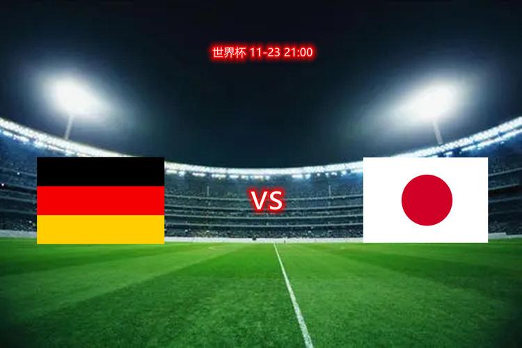 德国vs日本球场在哪看