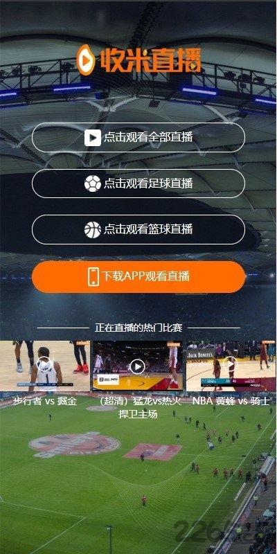 有什么软件直播体育篮球的相关图片